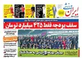 روزنامه های ورزشی
