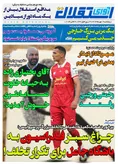 روزنامه ورزشی