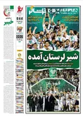 روزنامه های ورزشی