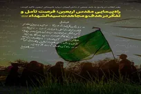 رهبر انقلاب: راهپیمایی اربعین؛ فرصتی برای تأمل و تفکر در هدف و مجاهدت سیدالشهداست