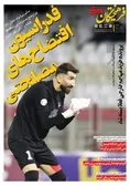 روزنامه های ورزشی