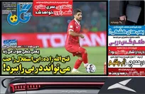روزنامه‌های ورزشی چهارشنبه 12 آذر ماه ۱۴۰۴