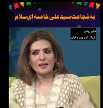 بازیگر پاکستانی: عید فطر امسال پس از شهادت آیت&zwnj;الله خامنه&zwnj;ای ناقص است