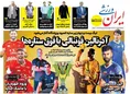 روزنامه های ورزشی
