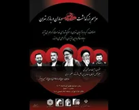 مراسم یادبود شهید جمهور و یاران در بازار تهران