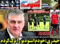 روزنامه های ورزشی
