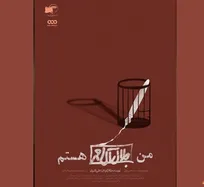 جلال آل‌احمد در آینه مستند؛ از معمای مرگ تا بازخوانی زندگی