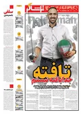روزنامه های ورزشی