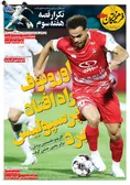 روزنامه های ورزشی