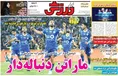 روزنامه های ورزشی