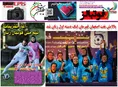 روزنامه های ورزشی