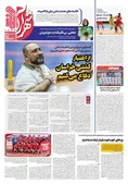 روزنامه های ورزشی