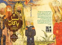 «نسل پاکان»؛ ترجمه فارسی «الذریه الطاهره» منتشر شد/ شرح حال حضرت خدیجه(س) و‌فرزندان