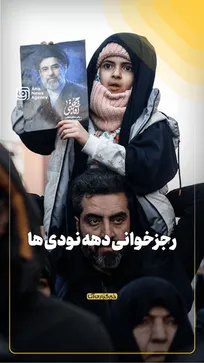 رجزخوانی دهه نودی ها