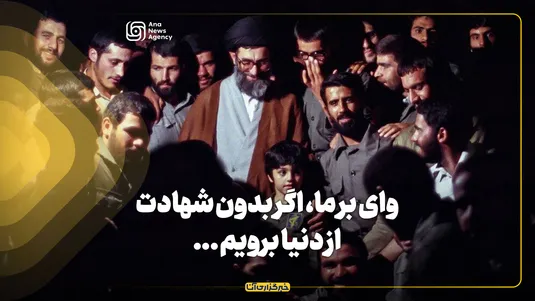 وای بر ما، اگر بدون شهادت از دنیا برویم ...