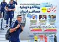 روزنامه های ورزشی