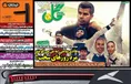 روزنامه های ورزشی