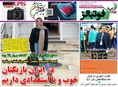 روزنامه های ورزشی