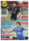 روزنامه های ورزشی