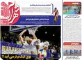 روزنامه های ورزشی