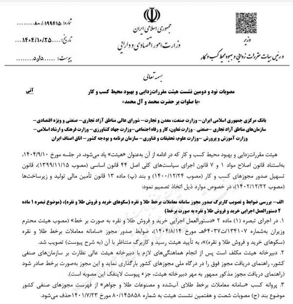 سکوهای خرید و فروش آنلاین طلا و نقره مجوز میگیرند سکوهای خرید و فروش آنلاین طلا و نقره مجوز میگیرند