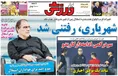 روزنامه های ورزشی