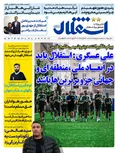 روزنامه های ورزشی