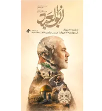 «ابوالعبد»؛ روایت زندگی شهید اسماعیل هنیه از شبکه یک سیما
