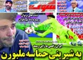 روزنامه های ورزشی