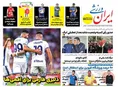 روزنامه های ورزشی