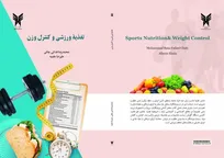 تألیف کتاب «تغذیه ورزشی و کنترل وزن»