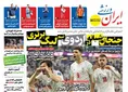 روزنامه های ورزشی