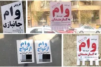 هرگونه تبلیغ و خریدوفروش تسهیلات بانکی ممنوع است/پیگرد قانونی در انتظار متخلفان
