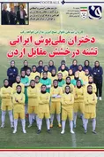 روزنامه های ورزشی