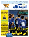 روزنامه های ورزشی