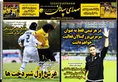 روزنامه های ورزشی