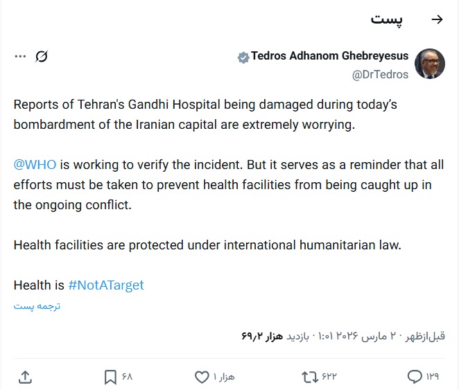 نگرانی مدیرکل سازمان بهداشت جهانی از حمله دشمن به بیمارستان گاندی و مراکز درمانی کشور