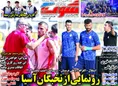 روزنامه های ورزشی