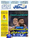 روزنامه های ورزشی