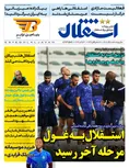 روزنامه های ورزشی