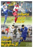 روزنامه های ورزشی