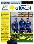 روزنامه های ورزشی