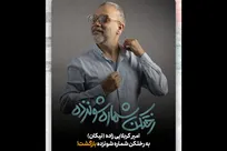 بازگشت امیر کربلایی‌زاده به «رختکن شماره شونزده»