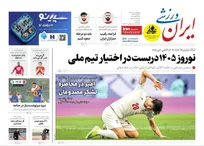 روزنامه های ورزشی چهارشنبه سوم دی ماه ۱۴۰۴