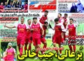 روزنامه های ورزشی