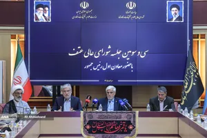 جلسه شورای عالی عتف با حضور معاون اول رئیس جمهور