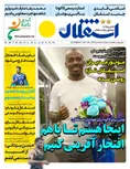 روزنامه های ورزشی