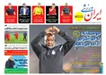 روزنامه های ورزشی