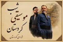 شبی که کردستان به آزادی می‌آید/ از هورامان تا کرمانشاه