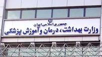 سردرگمی داوطلبان آزمون‌های گواهینامه و دانشنامه پزشکی در سایه تصمیمات سلیقه‌ای